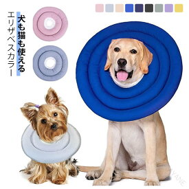 エリザベスカラー ソフト 防水 ワイド 犬 猫 ペット用品 介護用品 プロテクター 簡単装着 術後 怪我防止 足舐め防止 傷舐め 傷保護 ペットケア 傷口保護 ペット用カラー 傷防止カラー 傷