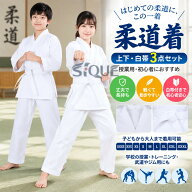 柔道着 初心者 上下白帯セット 授業用 入門者向け 空手着 子供 大人 伝統派 空手衣 柔道服 道着 柔道道着…