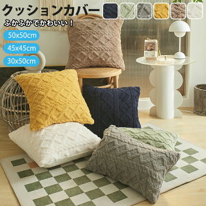 �N�b�V�����J�o�[ 45×45cm �k�� �ӂ�ӂ� �N�b�V���� �J�o�[ 30 50 �����` �p�^ �N�b�V���� �J�o�[50×50cm �� �����` �}���`�J���[ ���z�c�J�o�[ ������� ���킢�� �� �V���v�� �\�t�@�w���� �J