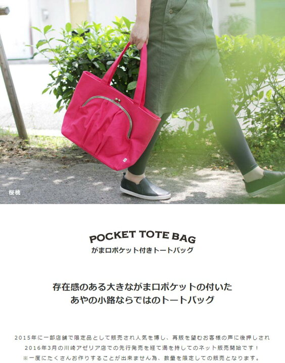 楽天市場】【受注生産品】がま口ポケット付きトートバッグ【帆布・無地 
