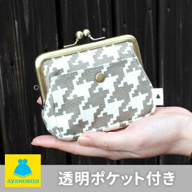 【在庫商品】がま口オールインワンケース（透明ポケット付き）【帆布・バードチェック】 がまぐち カードケース 定期 キーケース がま口 小銭入れ コインケース 小銭 財布 手作り 京都 キーリング付 定期入れ メンズ レディース ギフト [M便 1/4]