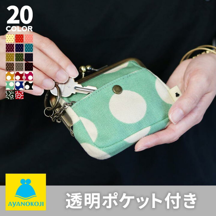 楽天市場 がま口 在庫商品 がま口オールインワンケース 帆布 唐草 水玉 がまぐち カードケース 定期 キーケース がま口 小銭入れ コインケース 小銭 財布 手作り 京都 キーリング付 定期入れ メンズ レディース ギフト M便 1 4 がま口の専門店 Ayanokoji