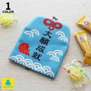 【在庫商品】がまポチ袋【大願成就】 ぽち袋 京都 ケース プレゼント かわいい あやの小路 あやのこうじ 女性 がま口 小銭入れ コインケース がまぐち財布 キーケース がま口財布 お正月 カ