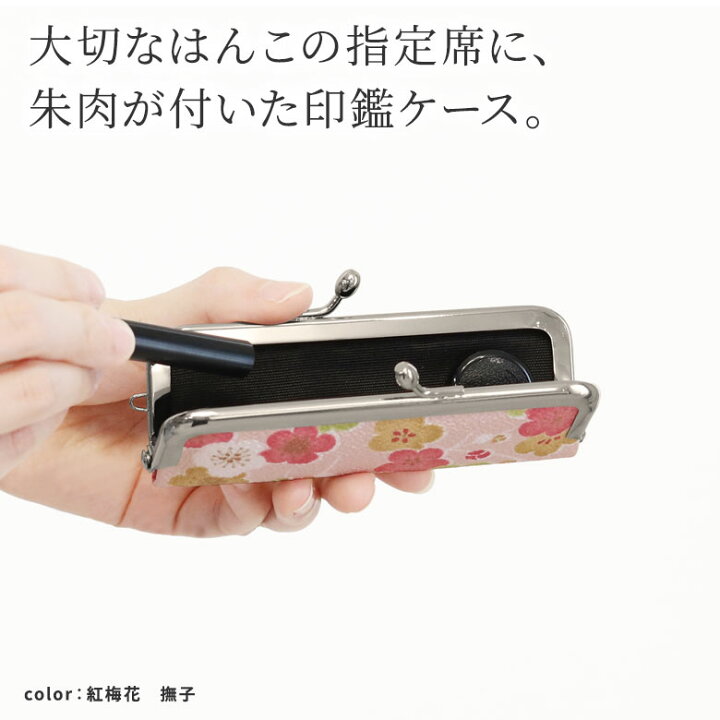 楽天市場】【シリーズ累計1万個突破！人気の印鑑ケース】【在庫商品 