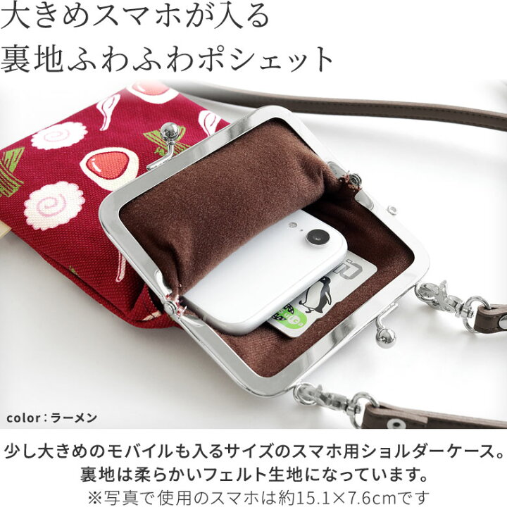 楽天市場】【在庫商品】がま口ショルダーケース＋（クッション生地 