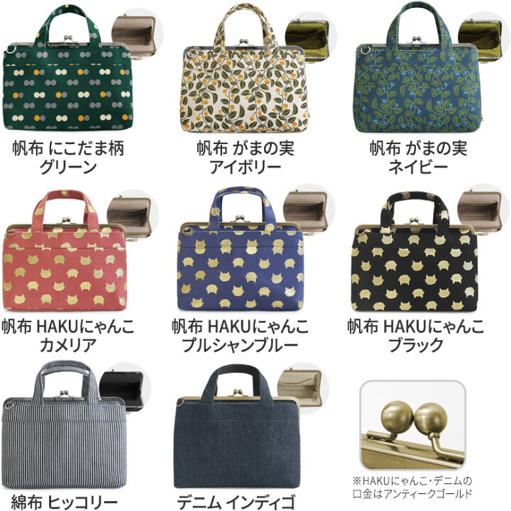 楽天市場】【在庫商品】がま口手提げバッグ【帆布・綿布・デニム 