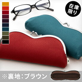 【シリーズ累計8000個突破！人気のメガネケース】 【在庫商品】山型がま口メガネケース【帆布・無地】 眼鏡ケース がまぐち 眼鏡 メガネ ケース メガネケース レディース 京都 かわいい おしゃれ 綾小路 あやの小路 和柄 プレゼント 長寿祝い 日本製 ギフト [M便 9/10]
