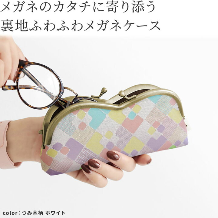 楽天市場】【在庫商品】山型がま口メガネケース【帯地】 [M便 9/10 