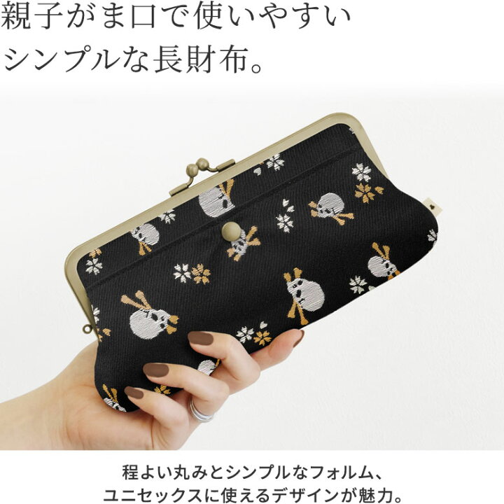 楽天市場】【在庫商品】角丸親子がま口長財布【ドクロ金襴】[M便 9/10 