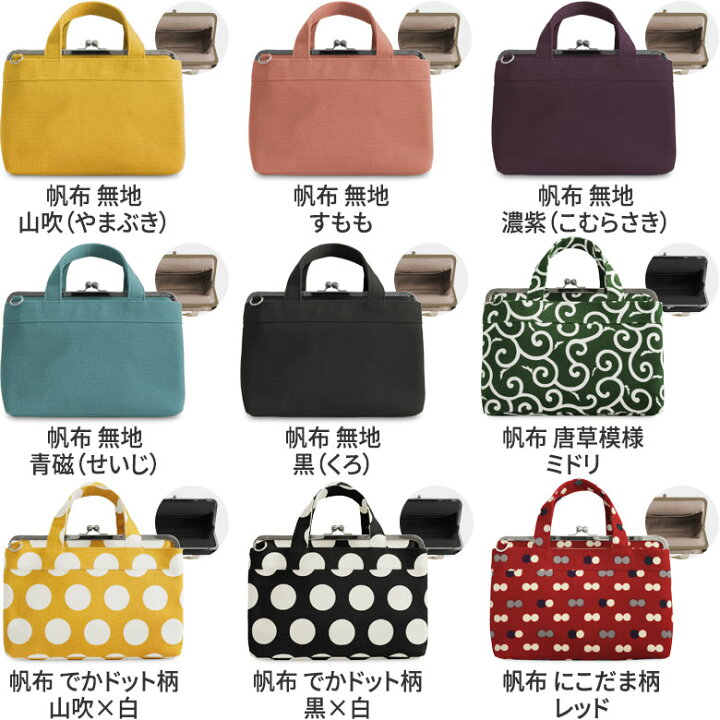 楽天市場】【在庫商品】がま口手提げバッグ【帆布・綿布・デニム 