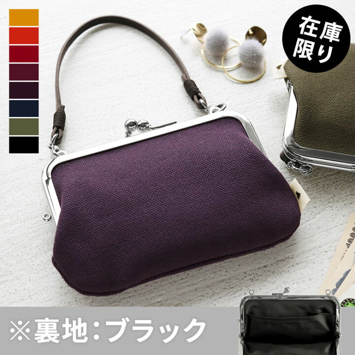 楽天市場】【在庫商品】革ヒモ付き手提げがま口財布（中）【帆布・無地 