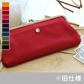 【シリーズ累計6000個突破！人気の長財布】【在庫商品】角丸親子がま口長財布【帆布・無地】 がまぐち ガマグチ 長財布 京都 財布 がま口財布 がま口長財布 あやの小路 レディース ウォレット 日本製 ギフト [M便 9/10]