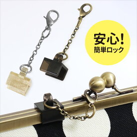 【在庫商品】がまろっく[M便 1/10] ストッパー 開き防止 ロック