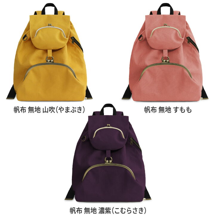 楽天市場】【受注生産品】がま口リュック（大）【帆布・綿布（アソート 