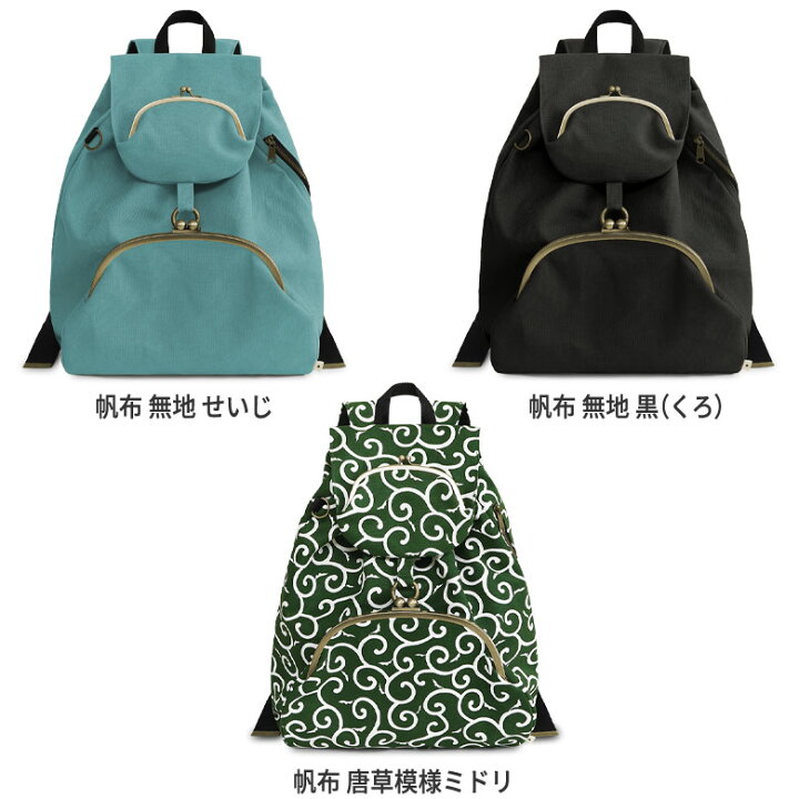 楽天市場】【受注生産品】がま口リュック（大）【帆布・綿布（アソート 