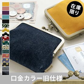 【在庫商品】平親子がま口財布【帆布・綿布・デニム（アソート）】[M便 1/3] 財布 小銭入れ レディース メンズ ユニセックス シンプル コンパクト 使いやすい 日本製 京都 ガマグチ がまぐち
