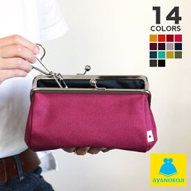 【受注生産品】TAWARA型がま口コスメポーチ（大）【帆布・無地】 がまぐち コスメポーチ 化粧ポーチ がま口 ポーチ 京都 大容量 日本製 かわいい 機能的 がま口ポーチ がまぐちポーチ コスメ あやの小路 ギフト [M便 1/2]