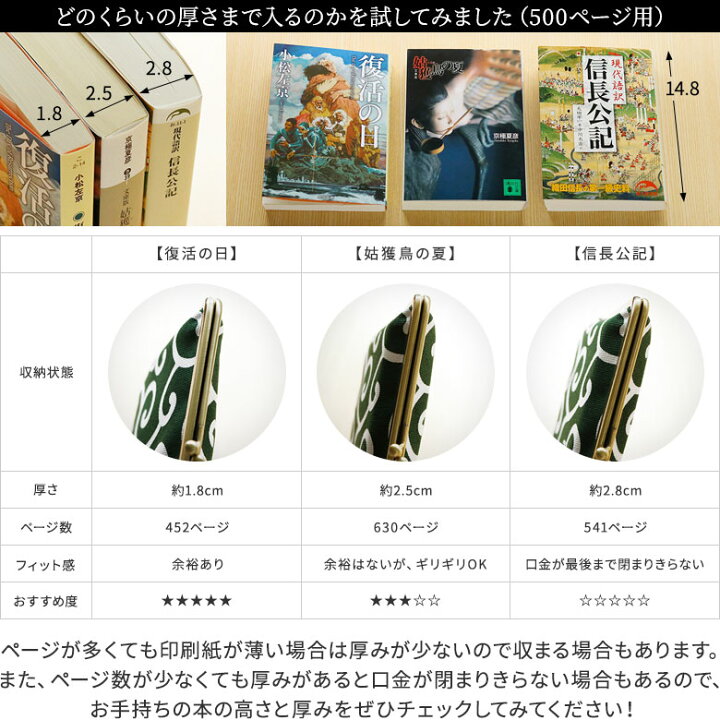楽天市場】【在庫商品】がま口ブックカバー500ページ用 文庫/A6/500P 