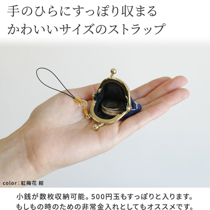 楽天市場】【在庫商品】ミニがま口ストラップ【京ちりめんアソート 