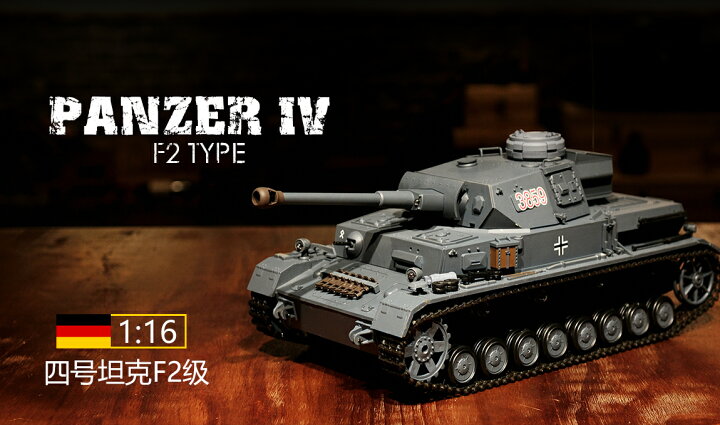 ヘンロン 1/16スケールラジコン 4号戦車F2型 / もつれ 3859-1 PRO