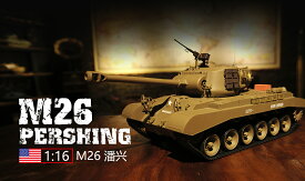 ラジコン戦車完成品ヘンロンHengLong 1/16 M26パーシング（2.4GHz・金属キャタピラ・BB・サウンド・発煙仕様）US M26 Pershing Tank Metal Tracks 3838-1PRO