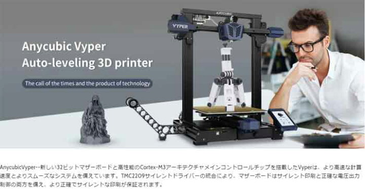 楽天市場】ANYCUBIC Vyper 3Dプリンター、自動レベリング  