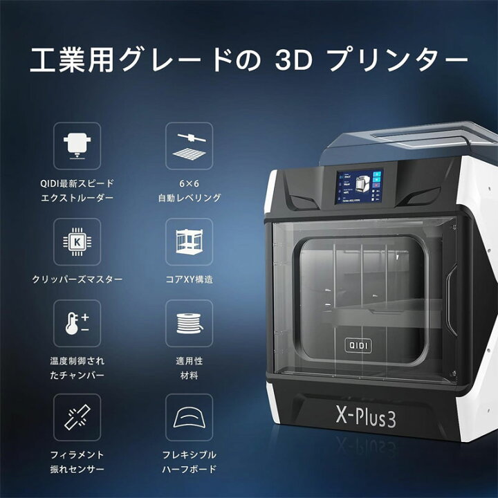 楽天市場】QIDI TECHNOLOGY/チーディーテクノロジー 大型 