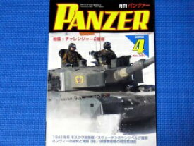 PANZER (パンツァー) 4月号 特集：チャレンジャー2戦車　[雑誌]