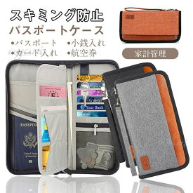 パスポートケース 航空券入れ スキミング防止 セキュリティーポーチ マルチケース トラベルグッズ カード入れ 通帳入れ 家計管理 財布 小物入れ