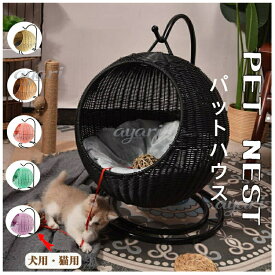 【楽天スーパーSALE】猫 ベッド ラタン ペットベッド ドーム型 丸 猫 ペットマット ハンギングチェア コンパクト 洗える クッション付 キャットハウス ハンギングベッド ニャ