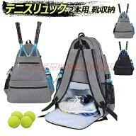 【楽天スーパーSALE】テニスバッグ 2本用 テニスラケットバッグ テニスラケットリュック バドミントンラ…
