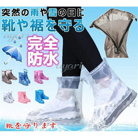 靴用防水カバー 雨靴 スニーカーカバー 靴カバー レイン シューズカバー滑り止め 便利 クリア 4色 レインブーツ 通学 通勤 雨具 梅雨