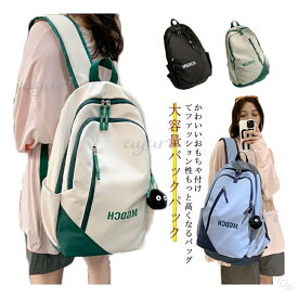 【楽天スーパーSALE】リュック 大容量 バックパック リュックサック 通学リュック スクールリュック かばん 鞄 シンプル デイリーバック メンズ レディース 男女兼用 軽量 防水 韓国 a4 サイズ おしゃれ かわいい 高校生 通学 通勤 男性 女性 誕生日 卒業式