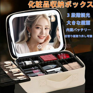 コスメボックス ミラー付き 収納ボックス」の人気商品一覧・価格比較 
