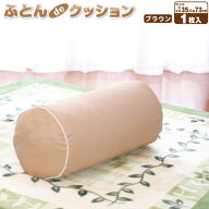 ふとんdeクッション ふとん カバー オリエント 送料無料【ふとんdeクッション （ブラウン）】※1コまでポ…