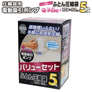 電動吸引ポンプ 布団圧縮袋 通販 価格比較 価格 Com
