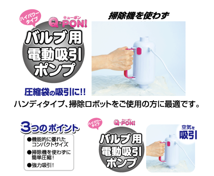 楽天市場】Q-PON(キューポン) 圧縮機 ふとん オリエント 【Q-PON! ハイ