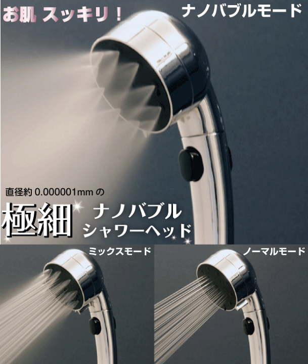 楽天市場】シャワーヘッド 節水 オリエント新商品【極細ナノバブル