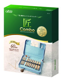 クロバー【 送料無料】「匠」輪針セット＜コンボロング＞ 45-151