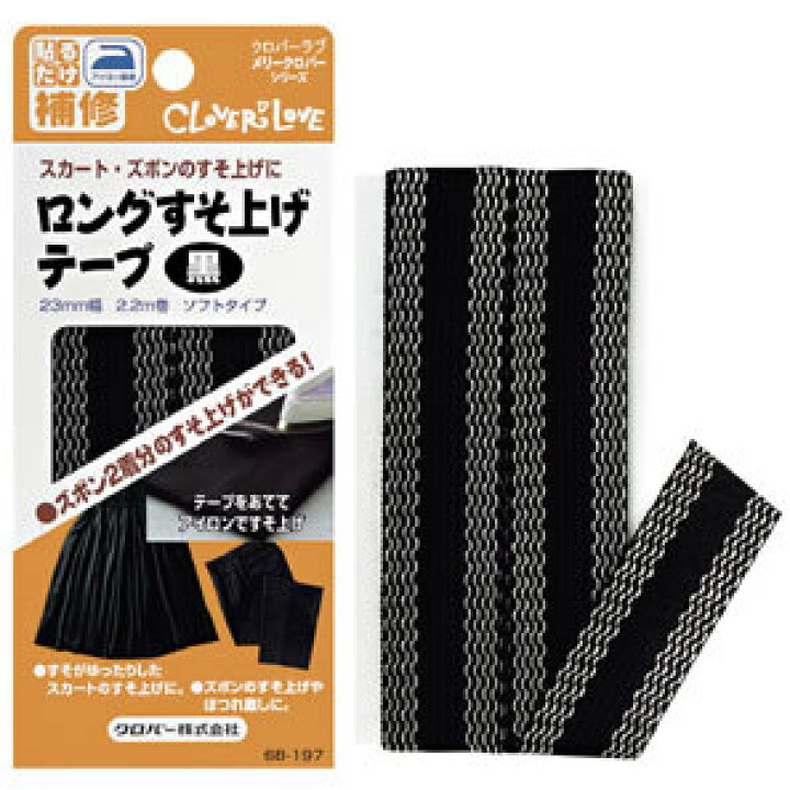 楽天市場 クロバー ロングすそ上げテープ 黒 68 197 裾上げ 裾上げテープ 糸と真綿の秋田屋 楽天市場 クロバー ロングすそ上げテープ 黒 68 197 裾上げ 裾上げテープ 糸と真綿の秋田屋