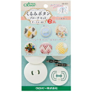 クロバー くるみボタン・ブローチセット サークル 40・2個入  58-651