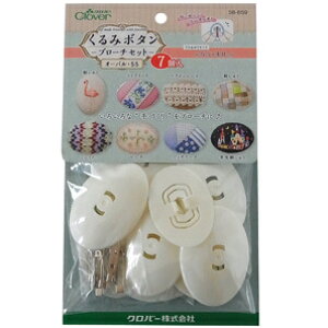 クロバー くるみボタン・ブローチセット オーバル 55・7個入  58-659