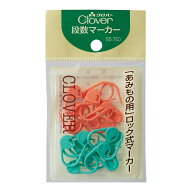 クロバー　段数マーカー　55-750