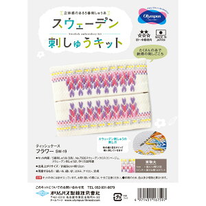 スウェーデン 刺繍の人気商品 通販 価格比較 価格 Com
