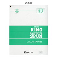 FUJIX（フジックス）　キングスパン　見本帳　サンプル帳 ミシン糸 カラーコード