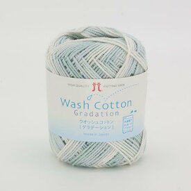 ハマナカ　春夏毛糸　Wash Cotton Gradation(ウオッシュコットングラデーション）全13色