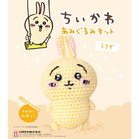 ハマナカ　ちいかわあみぐるみキット（うさぎ）H306-179