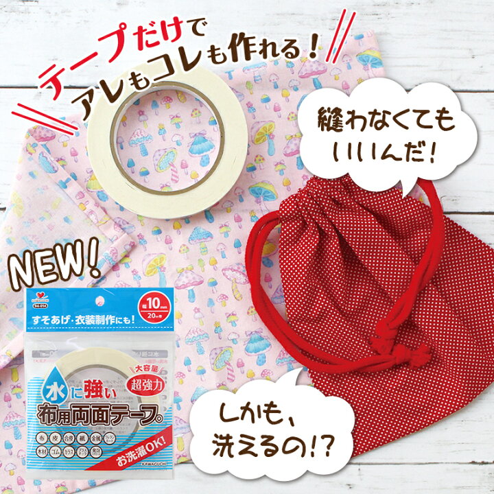 楽天市場】KAWAGUCHI 水に強い 布用 両面テープ 幅 10mm 94-014|河口 超強力 洗濯可能 テープ 接着テープ 強力 カワグチ 水に強い両面テープ かわぐち 生地 服 衣装 入園入学 新学期 手作り 手芸 裾ほつれ 仮止め : 糸と真綿の秋田屋 楽天市場】KAWAGUCHI 水に強い 布用 両面テープ 幅 10mm 94-014|河口 超強力 洗濯可能 テープ 接着テープ 強力 カワグチ 水に強い両面テープ かわぐち 生地 服 衣装 入園入学 新学期 手作り 手芸 裾ほつれ 仮止め : 糸と真綿の秋田屋