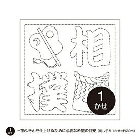 オリムパス　日本文化柄花ふきん　布パック　相撲文字　H-1082