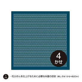 オリムパス　刺し子 くぐり刺しの花ふきん布パック　 亀甲花刺し　（藍）H-2047